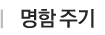 명함주기